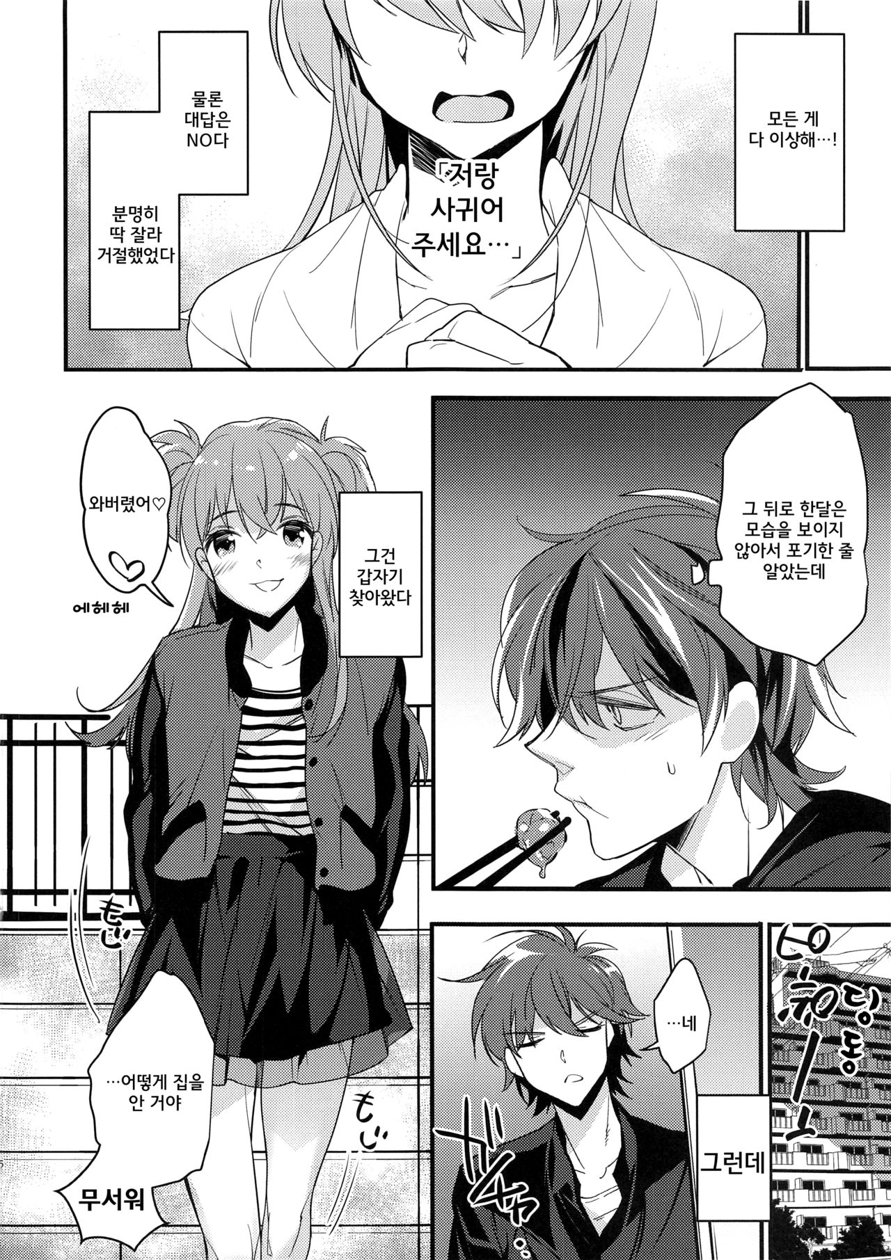 Josou Kareshi x Ore Kan page 6 full