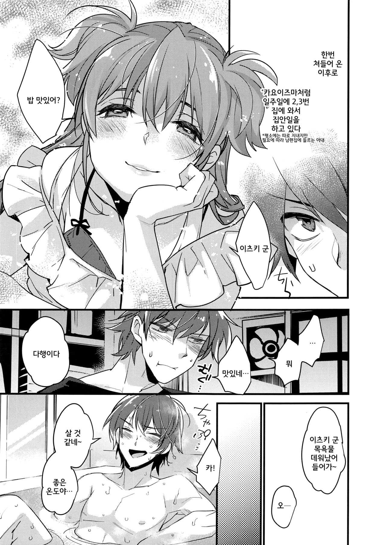 Josou Kareshi x Ore Kan page 7 full