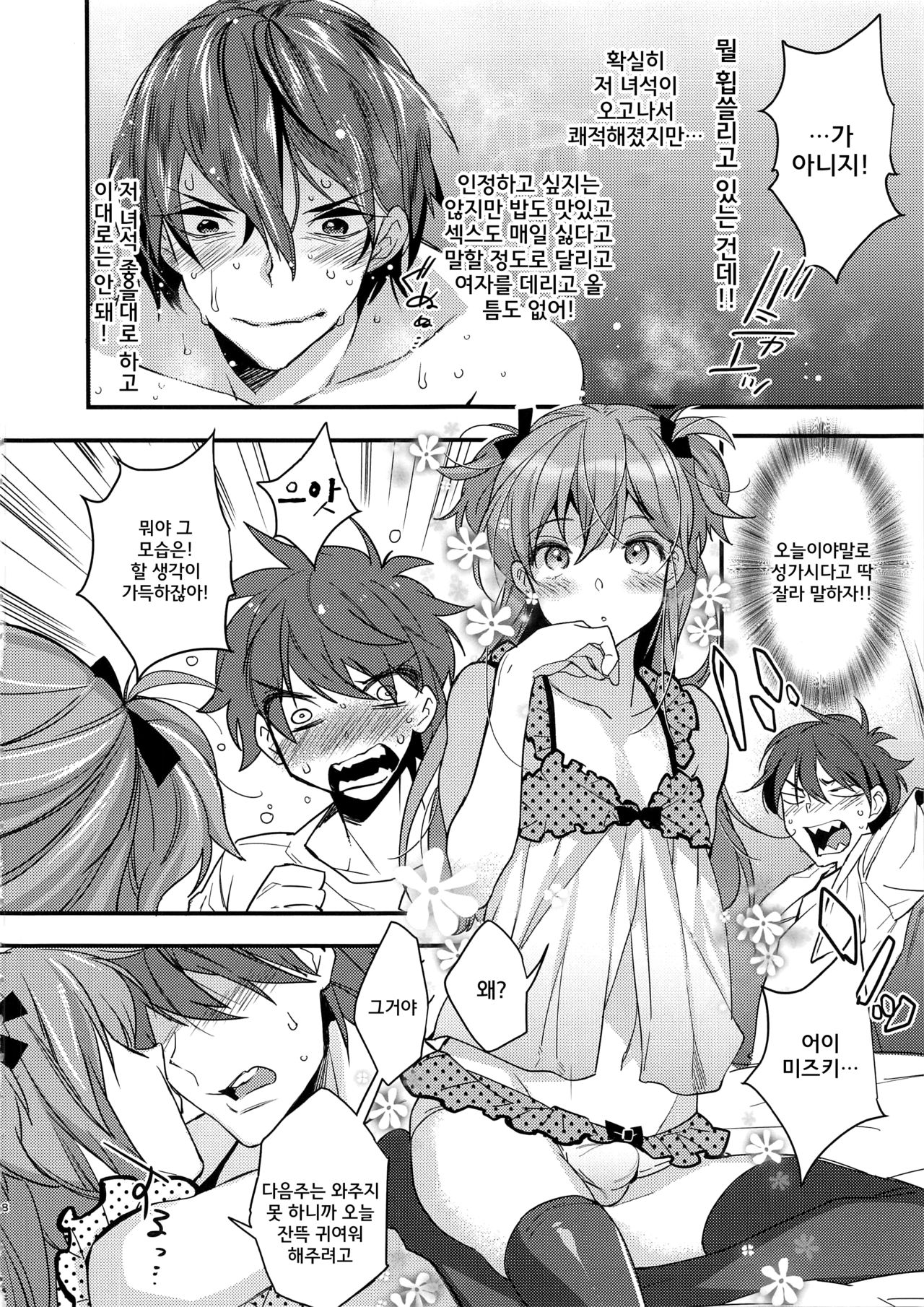 Josou Kareshi x Ore Kan page 8 full
