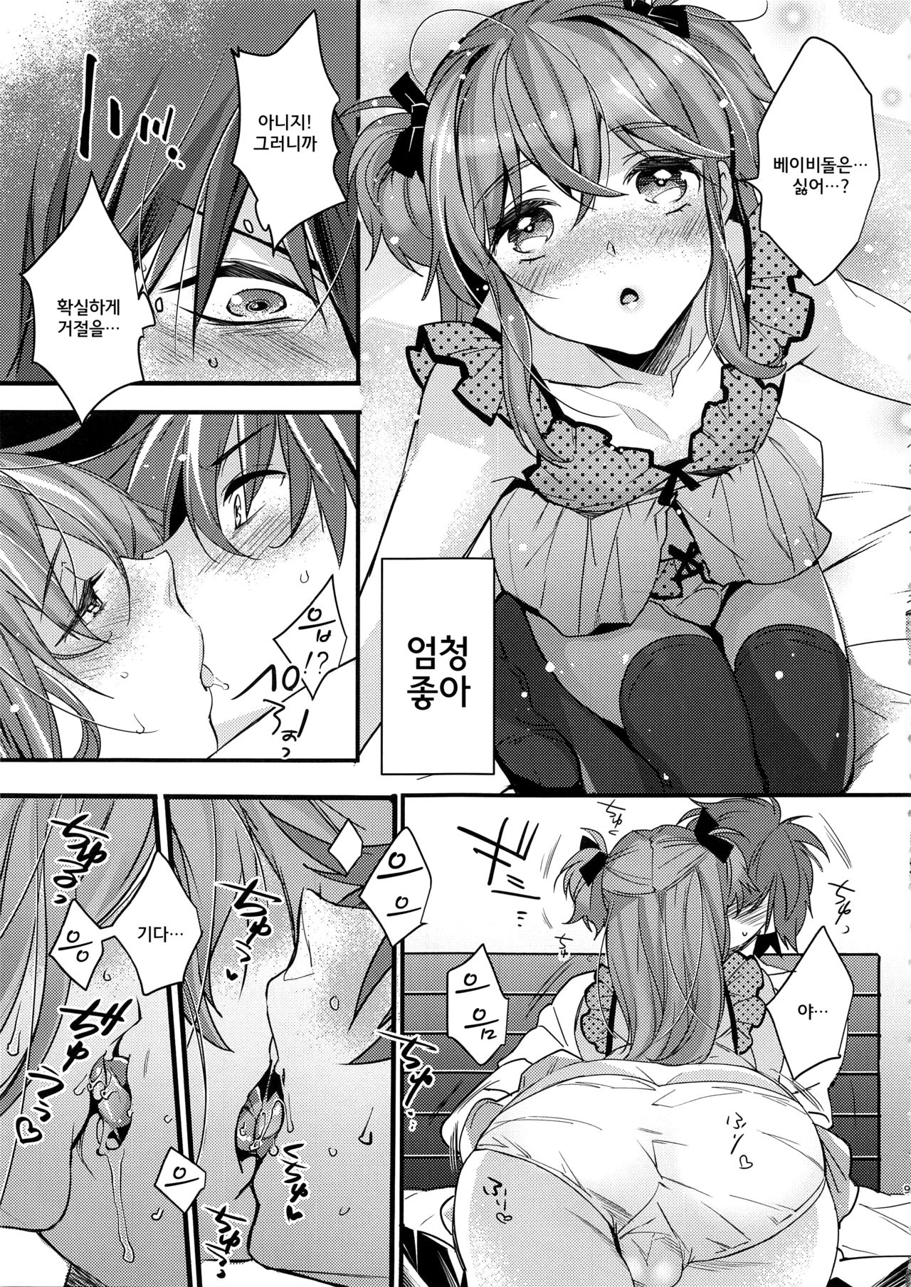 Josou Kareshi x Ore Kan page 9 full