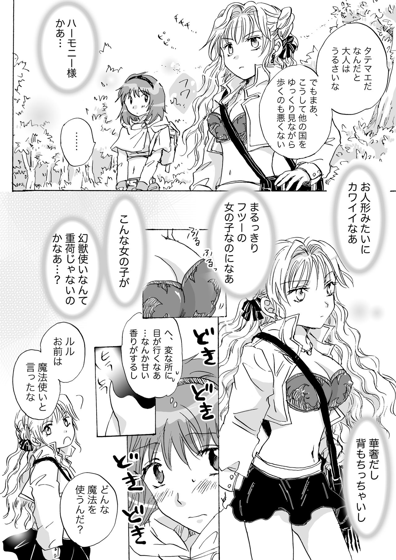 Cutie Beast Kanzenban page 10 full