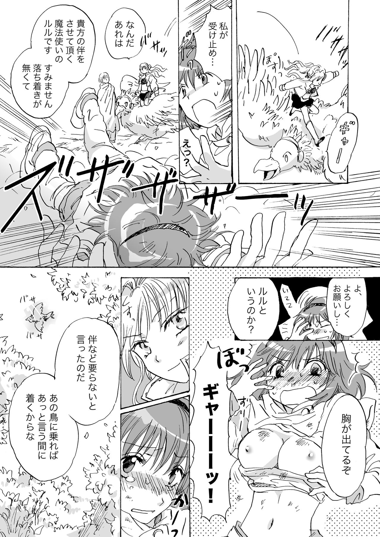 Cutie Beast Kanzenban page 9 full