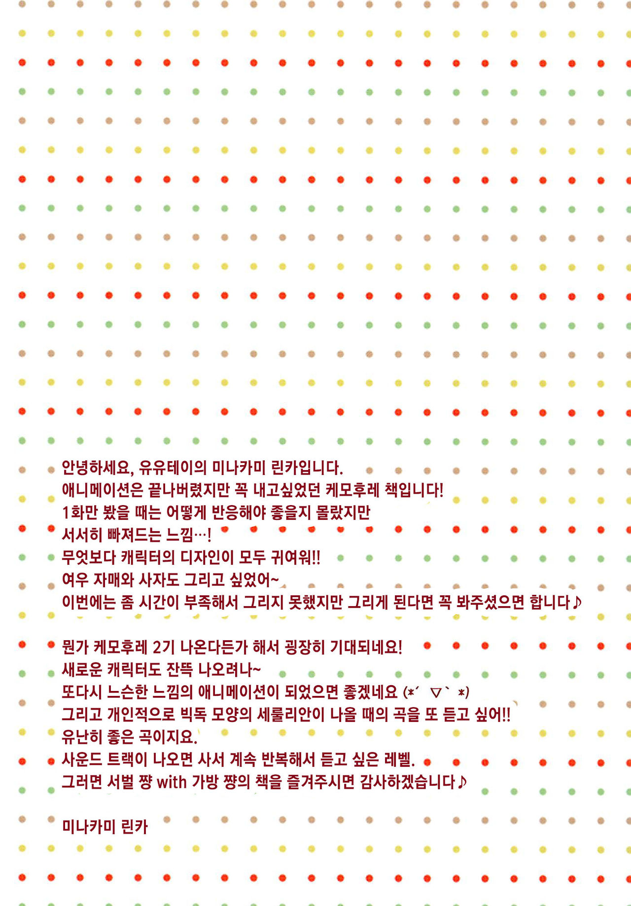 Harenchi Chihou | 파렴치 지방 page 2 full