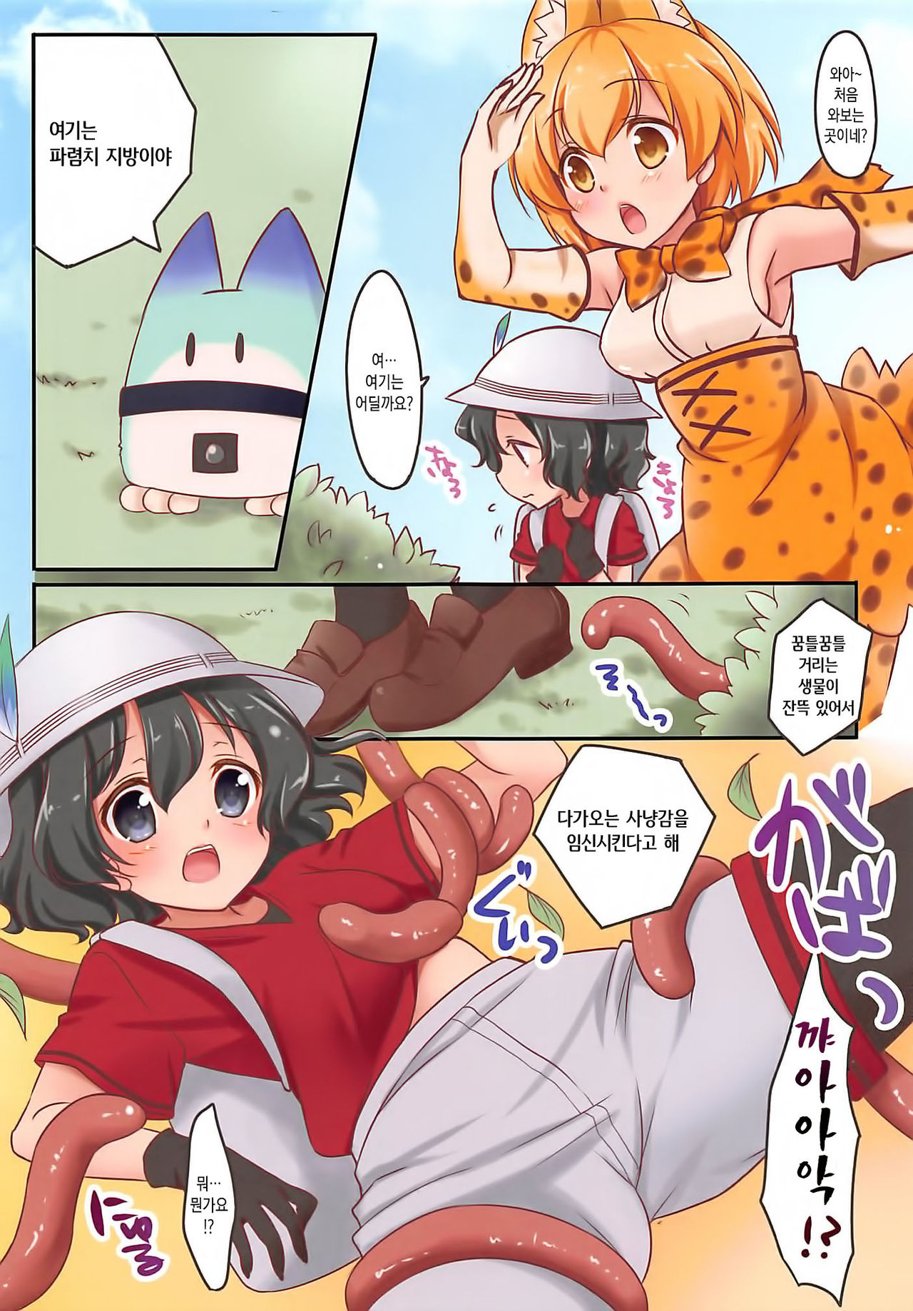 Harenchi Chihou | 파렴치 지방 page 3 full