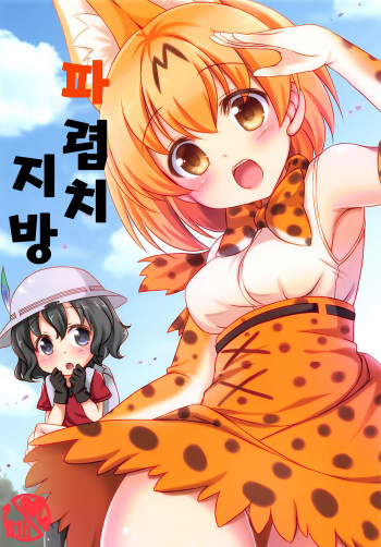 Harenchi Chihou | 파렴치 지방 cover