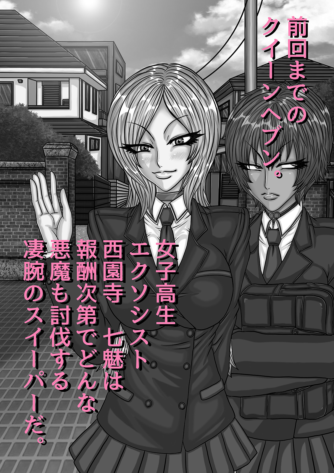 QUEEN HEAVEN Vol.2 page 3 full