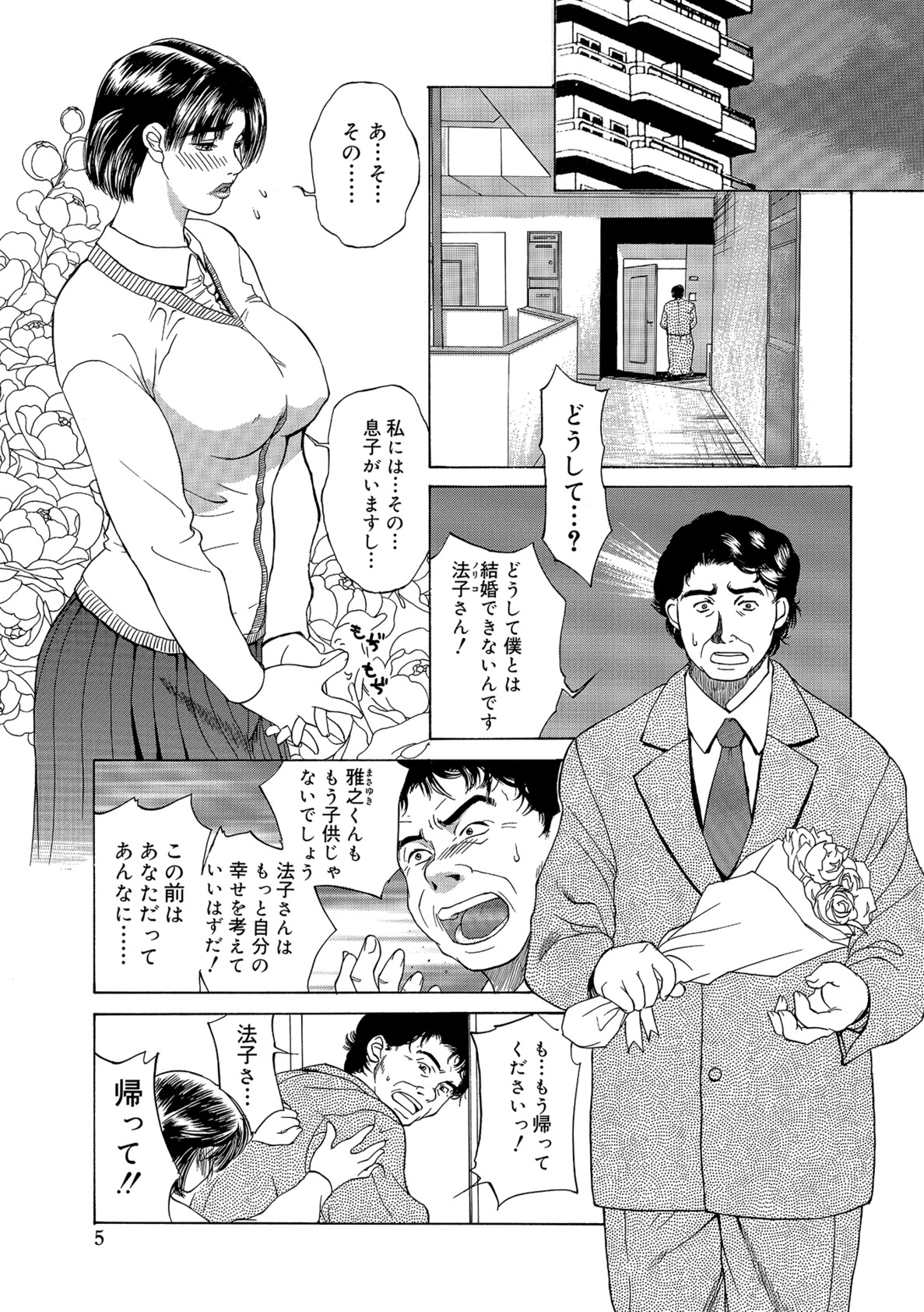 Innocent Children page 5 full