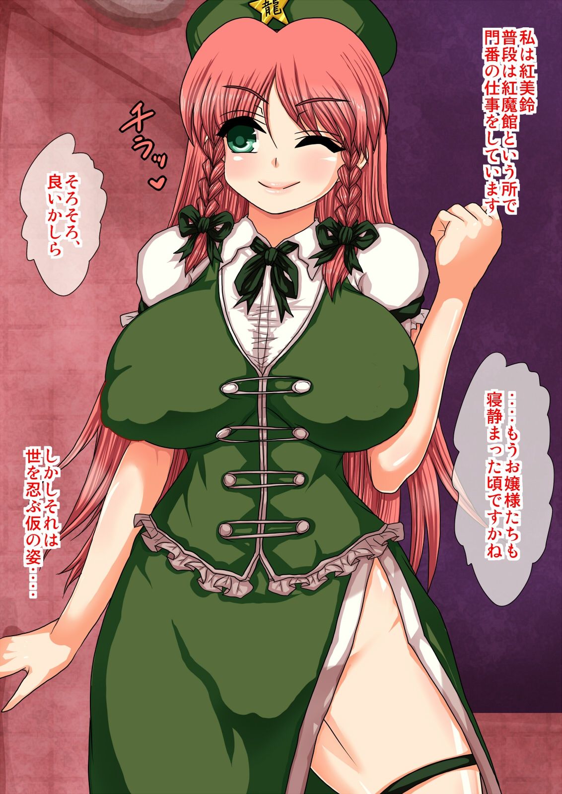 TaimaKenshi Hong Meiling ~ Seigi no China doresu kakutou Onee-san VS  Aku no Shokushu Youkai!~ page 2 full