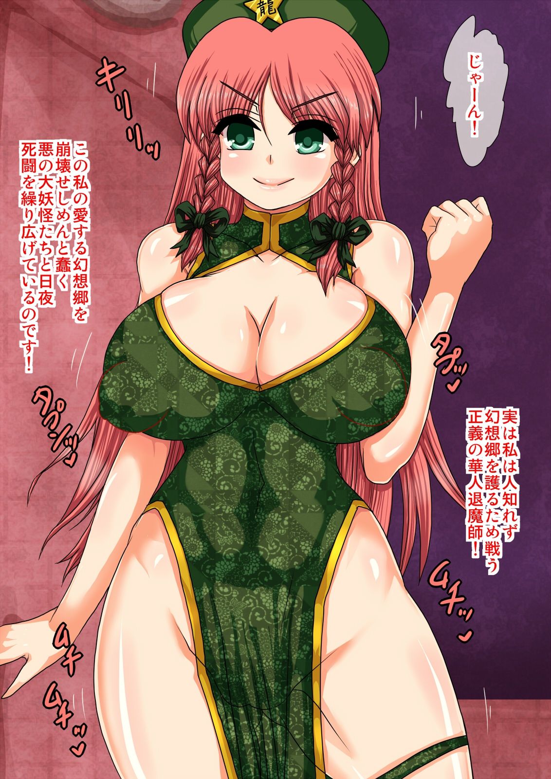 TaimaKenshi Hong Meiling ~ Seigi no China doresu kakutou Onee-san VS  Aku no Shokushu Youkai!~ page 3 full