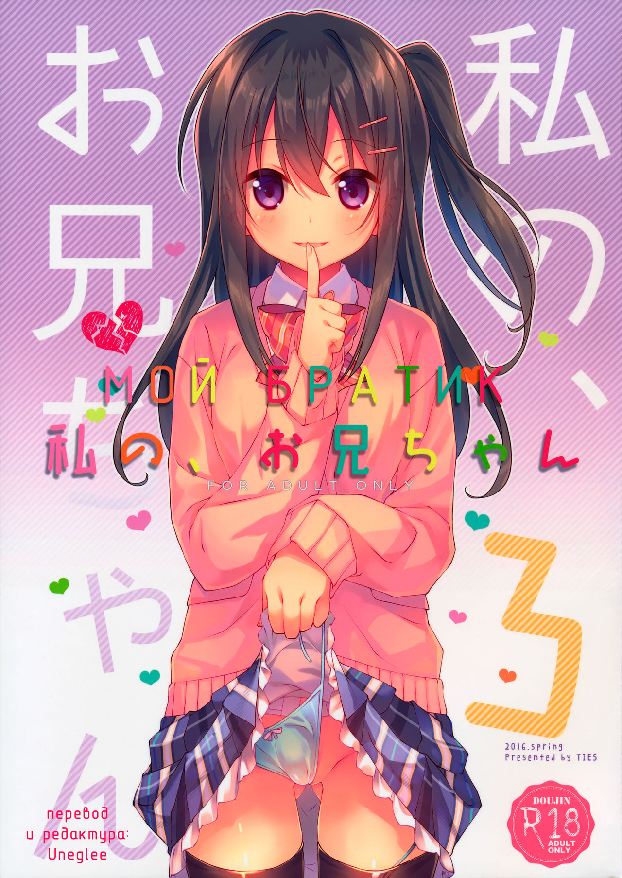Watashi no, Onii-chan 3 | Мой Братик 3 page 1 full