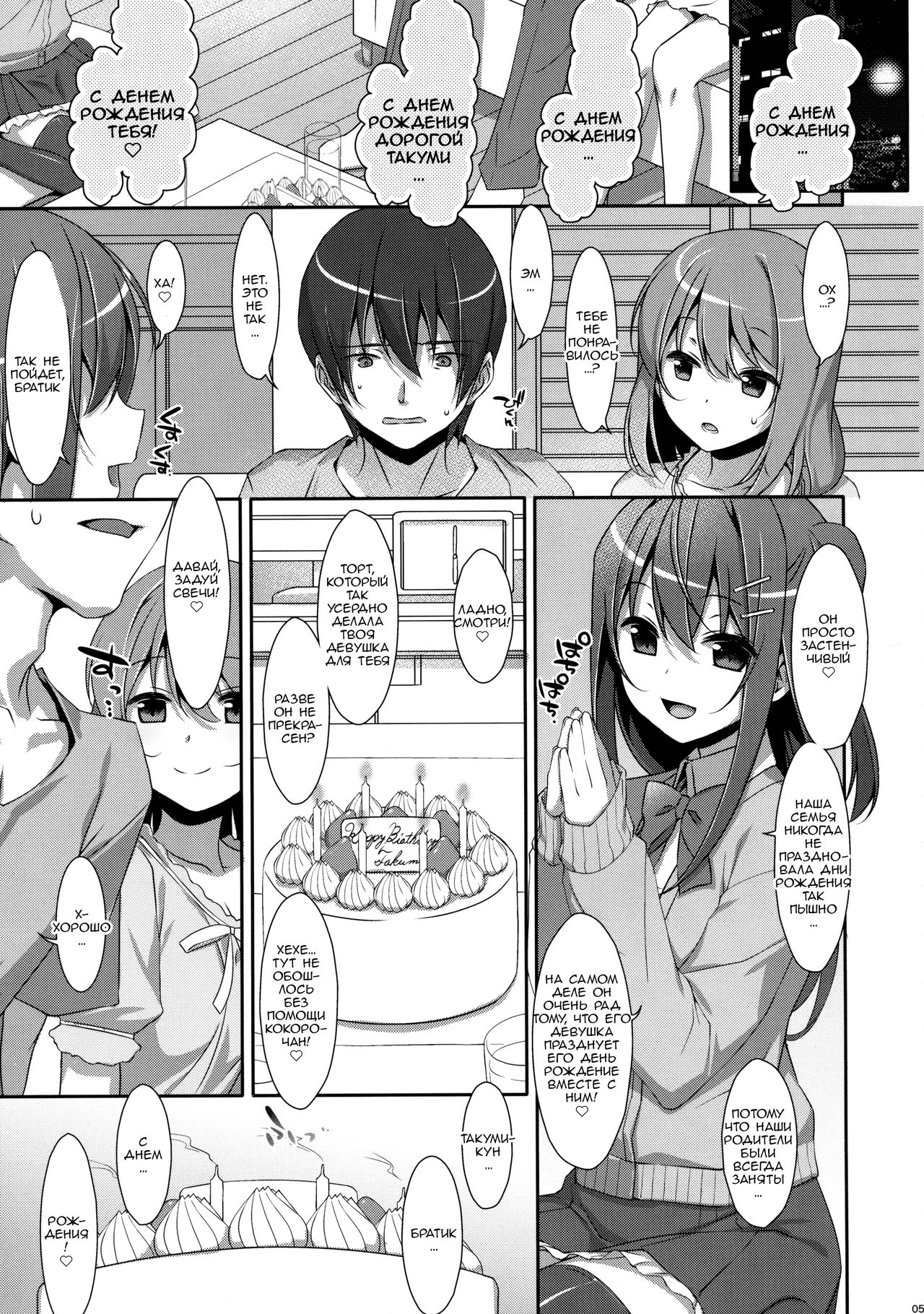Watashi no, Onii-chan 3 | Мой Братик 3 page 3 full