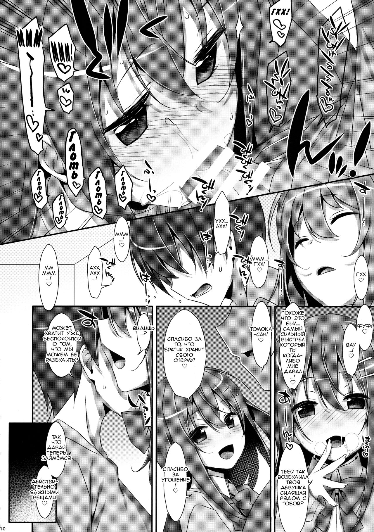 Watashi no, Onii-chan 3 | Мой Братик 3 page 8 full