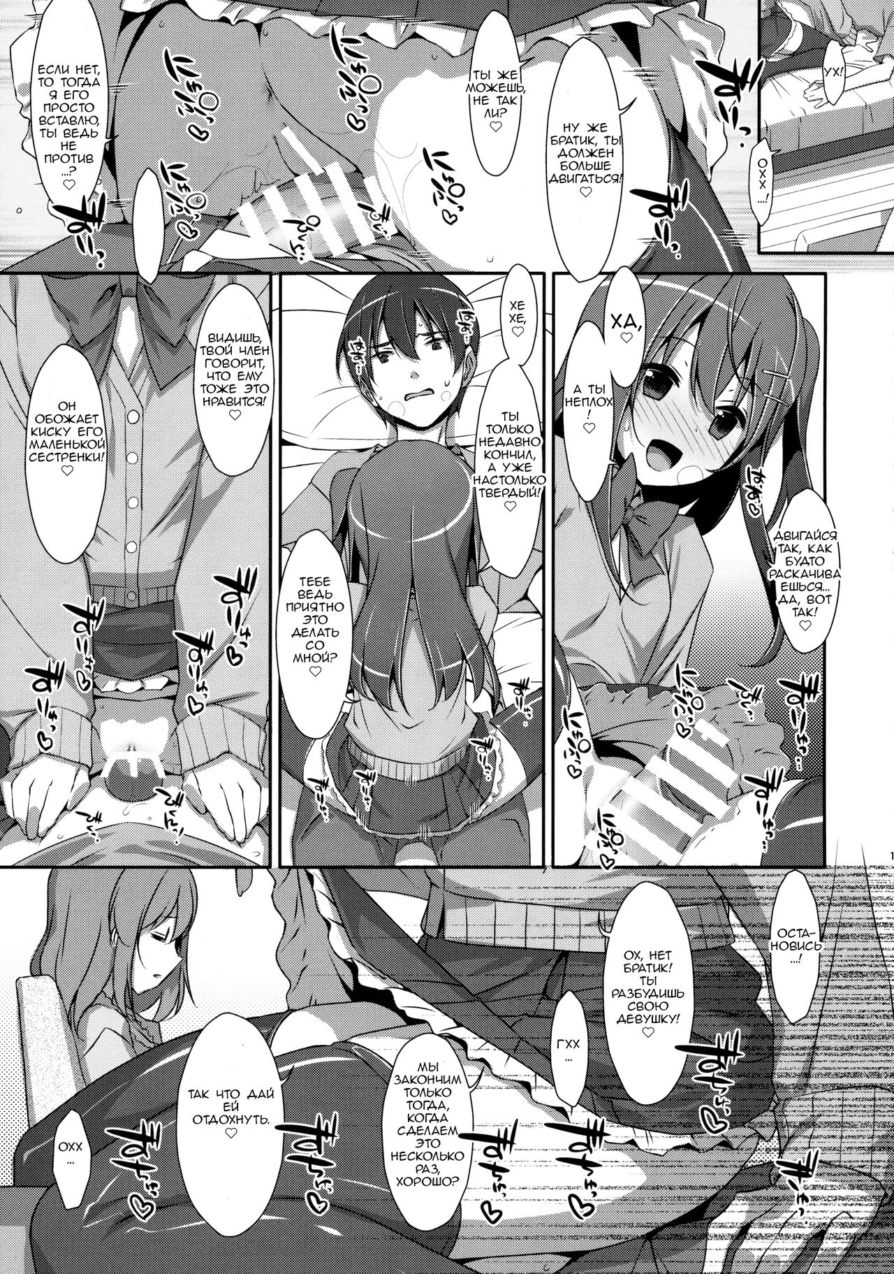Watashi no, Onii-chan 3 | Мой Братик 3 page 9 full