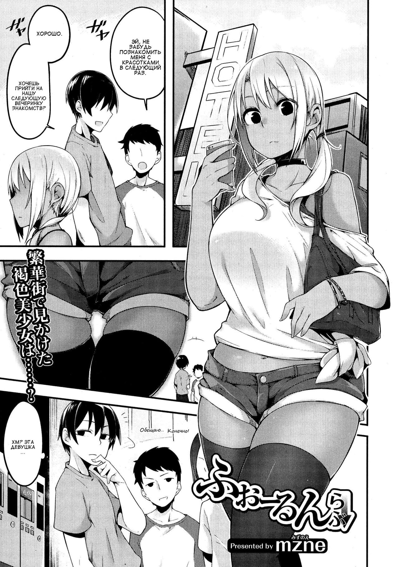 Fallen Love page 1 full