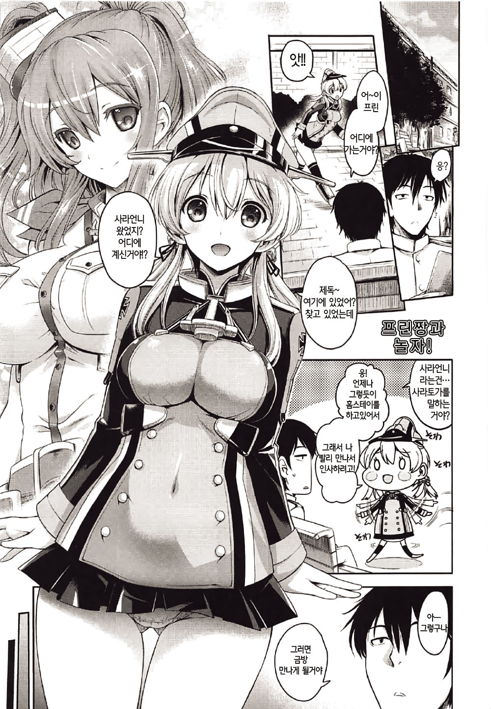 Prinz Pudding Princess page 4 full