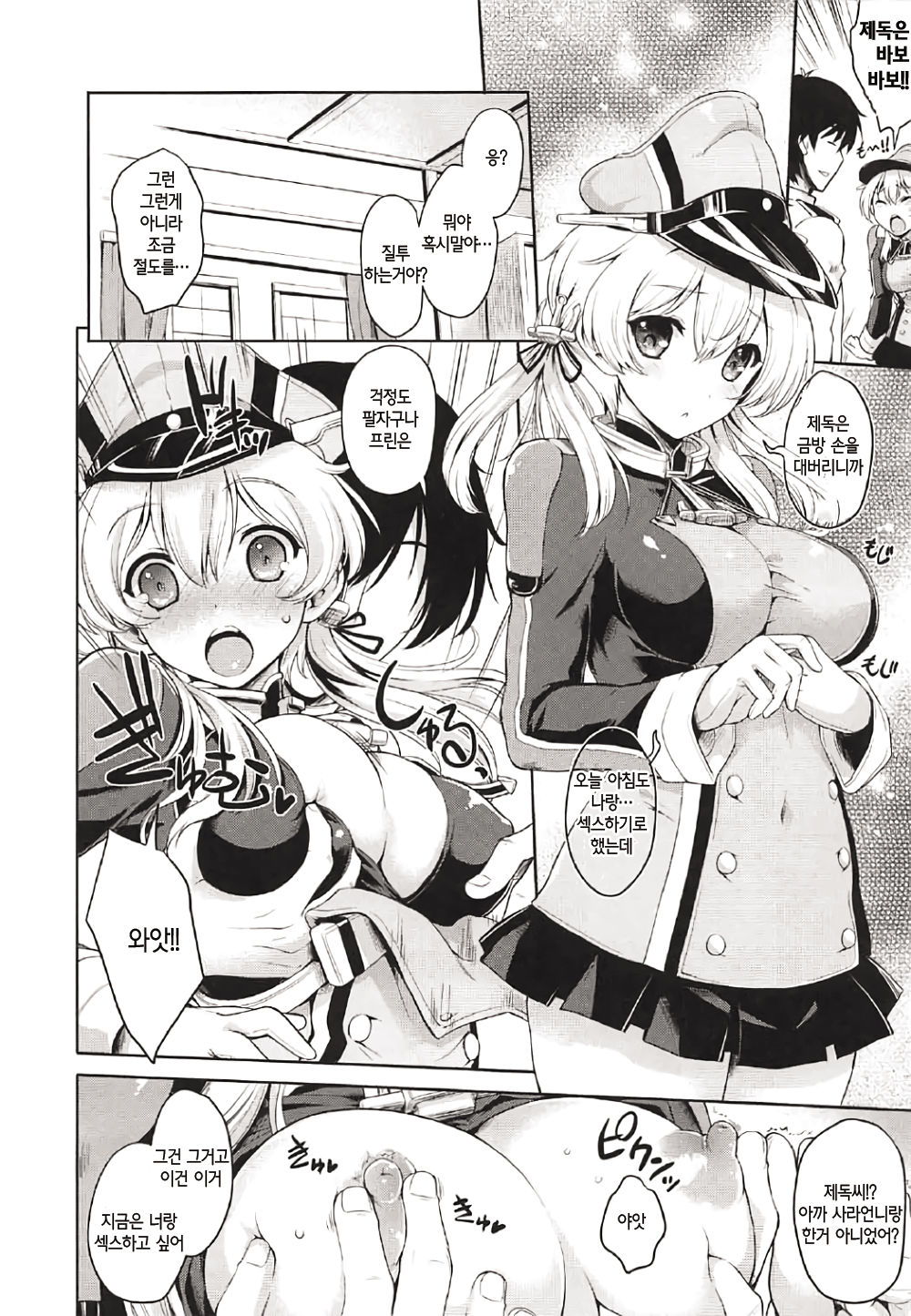 Prinz Pudding Princess page 7 full
