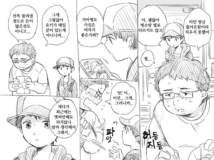 Deri Shota no Yuuki-kun | 출장쇼타 유우키군 page 3 full