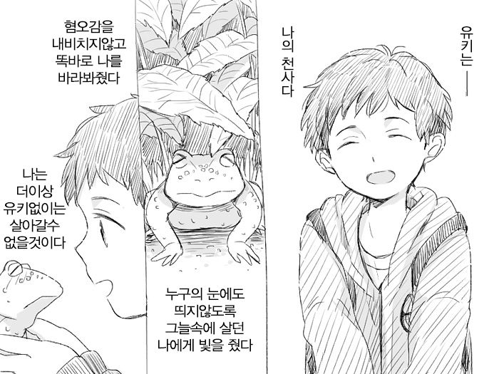 Deri Shota no Yuuki-kun | 출장쇼타 유우키군 page 6 full