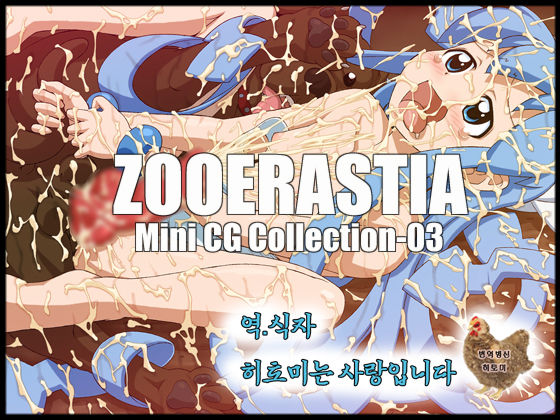 ZOOERASTIA Mini CG Collection-03 page 1 full