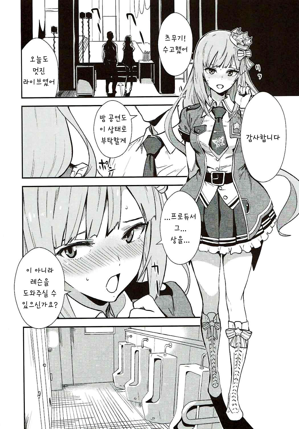 Miripako | 밀리파코 page 4 full