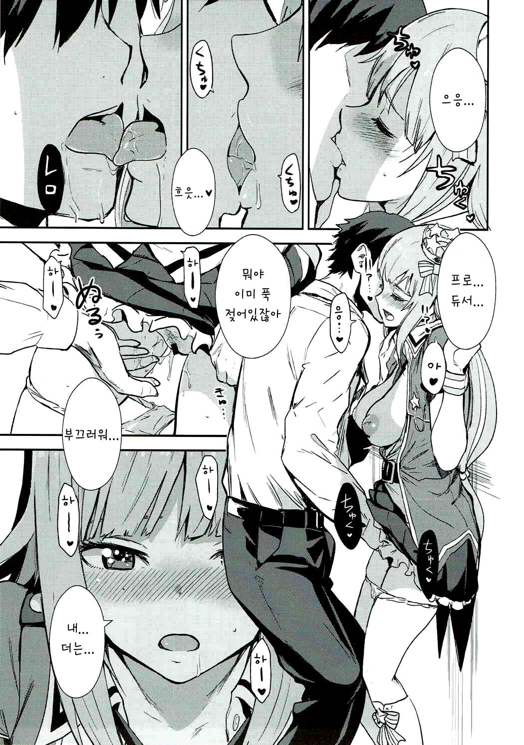 Miripako | 밀리파코 page 5 full