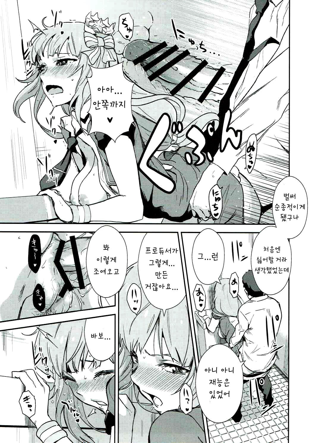 Miripako | 밀리파코 page 7 full