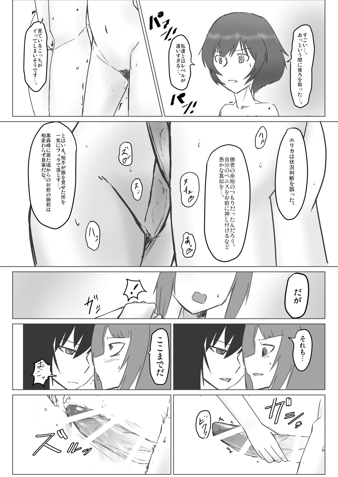 決戦!!裏戦車道 page 6 full