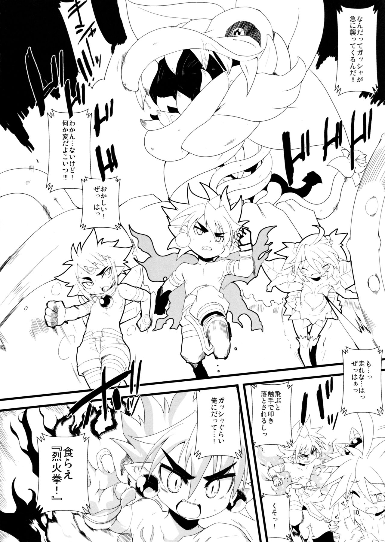Ura Taisen Shin no Shou page 10 full