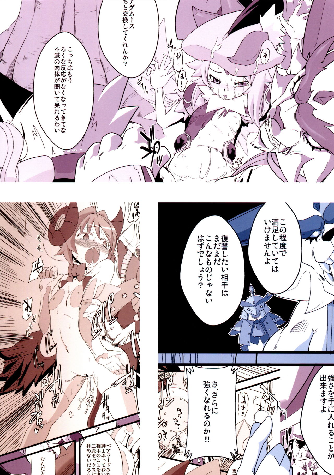 Ura Taisen Shin no Shou page 2 full