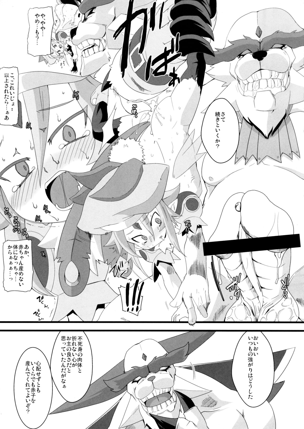 Ura Taisen Shin no Shou page 7 full