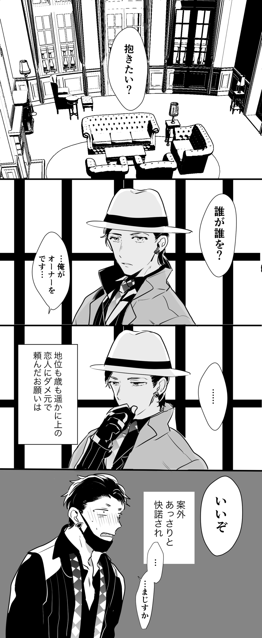 チンオナ下克上漫画 page 3 full