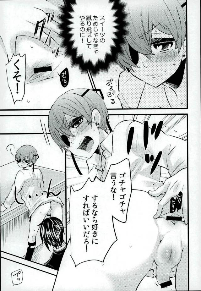 Be a good boy! page 8 full