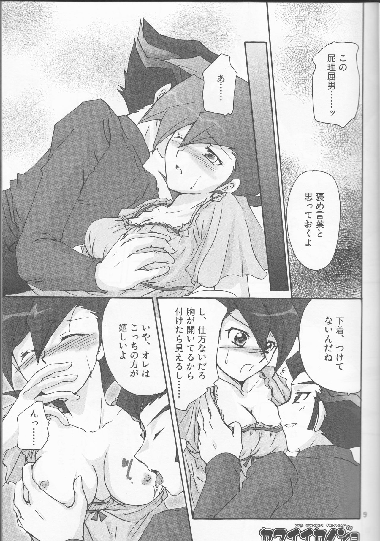 Renai Battle page 9 full