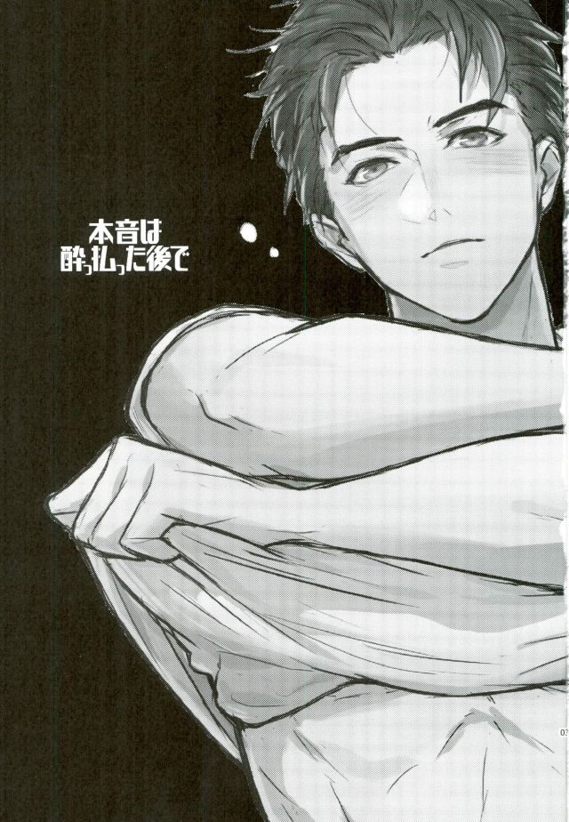 Honne wa Yopparatta Ato de page 2 full