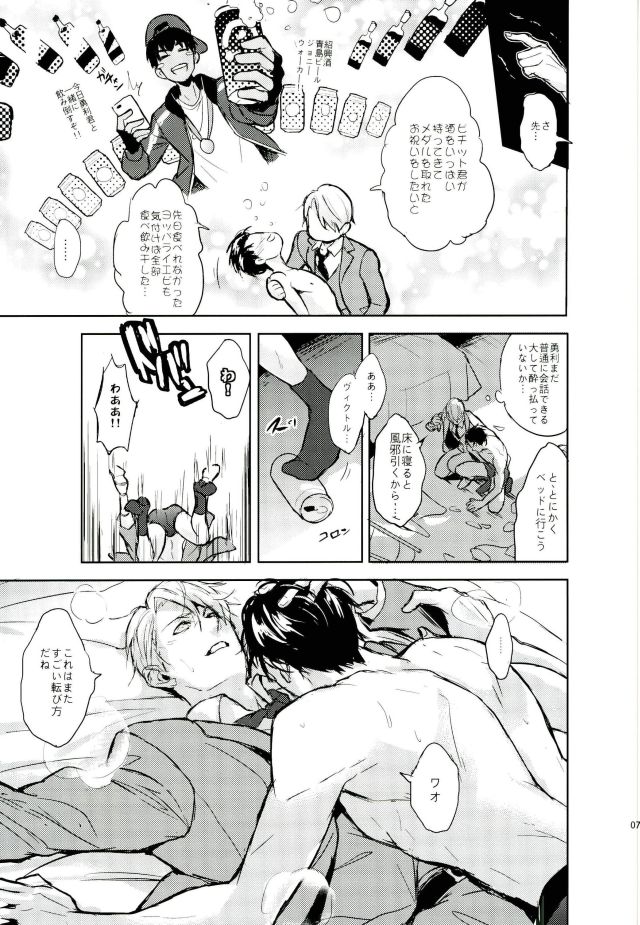 Honne wa Yopparatta Ato de page 5 full
