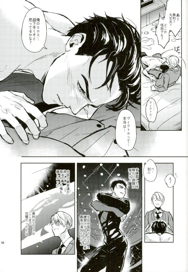 Honne wa Yopparatta Ato de page 6 full