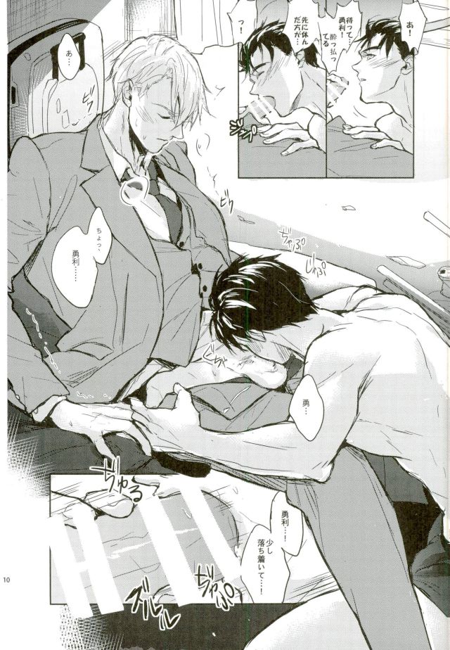 Honne wa Yopparatta Ato de page 8 full