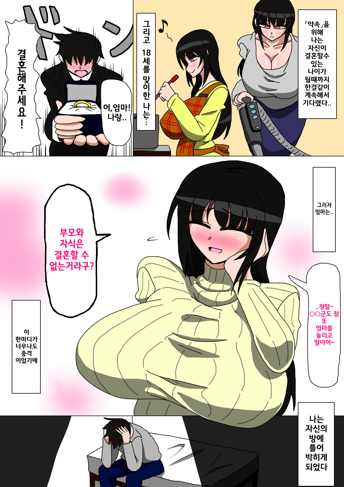 Hikikomori no Okaa-san page 3 full