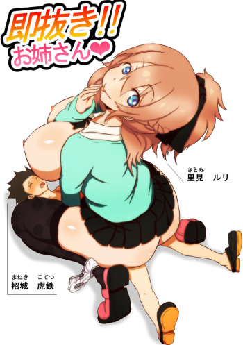 Sokunuki!! Onee-san cover