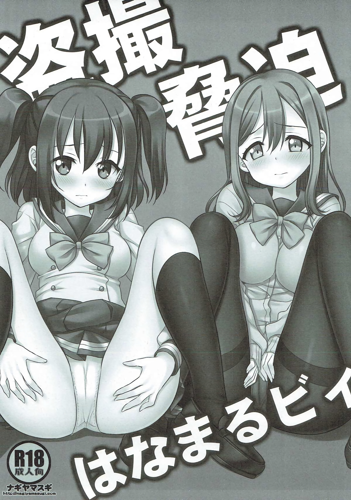 Tousatsu Kyouhaku HanamaRuby page 2 full