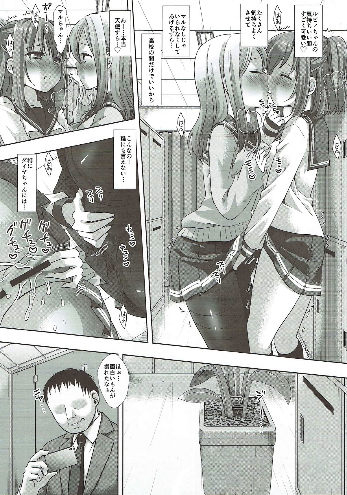 Tousatsu Kyouhaku HanamaRuby page 4 full