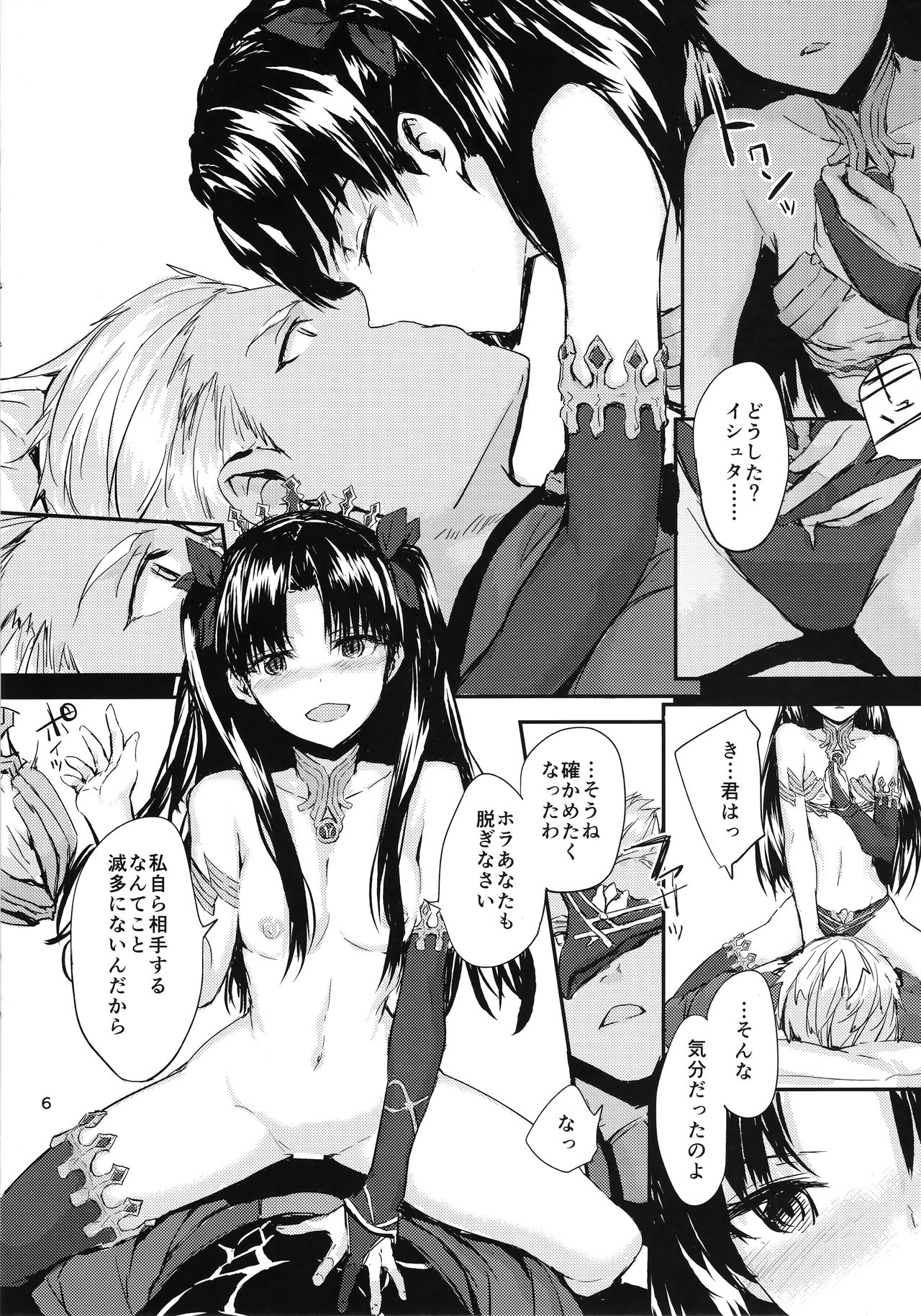 Kokoro wa Karada de Dekiteiru page 8 full