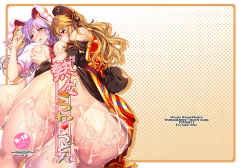 Atsuatsu Kitsune Udon cover