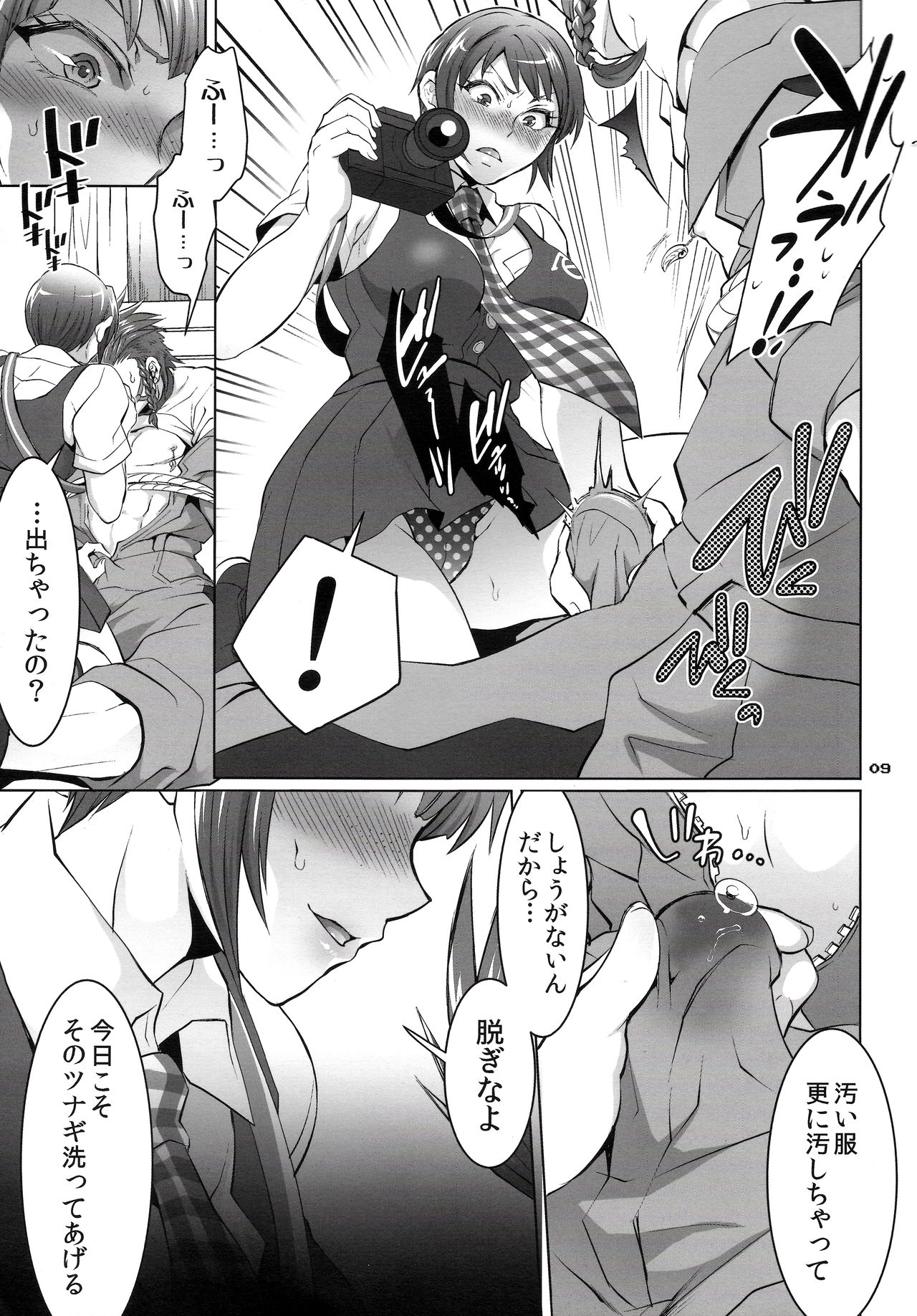 Gyakushuu! Otoko no Maron 2 page 8 full