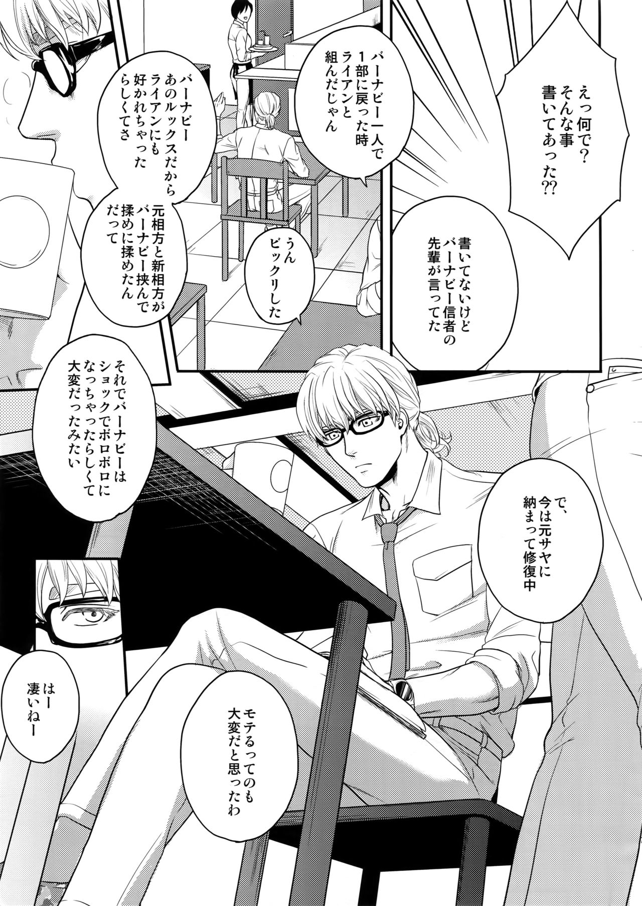 Taisetsu Nishi Mascara page 5 full