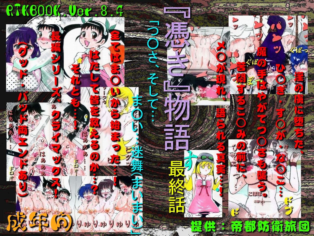 RTK Book Ver. 8.4: “‘Tsuki’ Monogatari Saishuu-banashi ‘Tsubasa, soshite... Mayoi maimai’” page 1 full