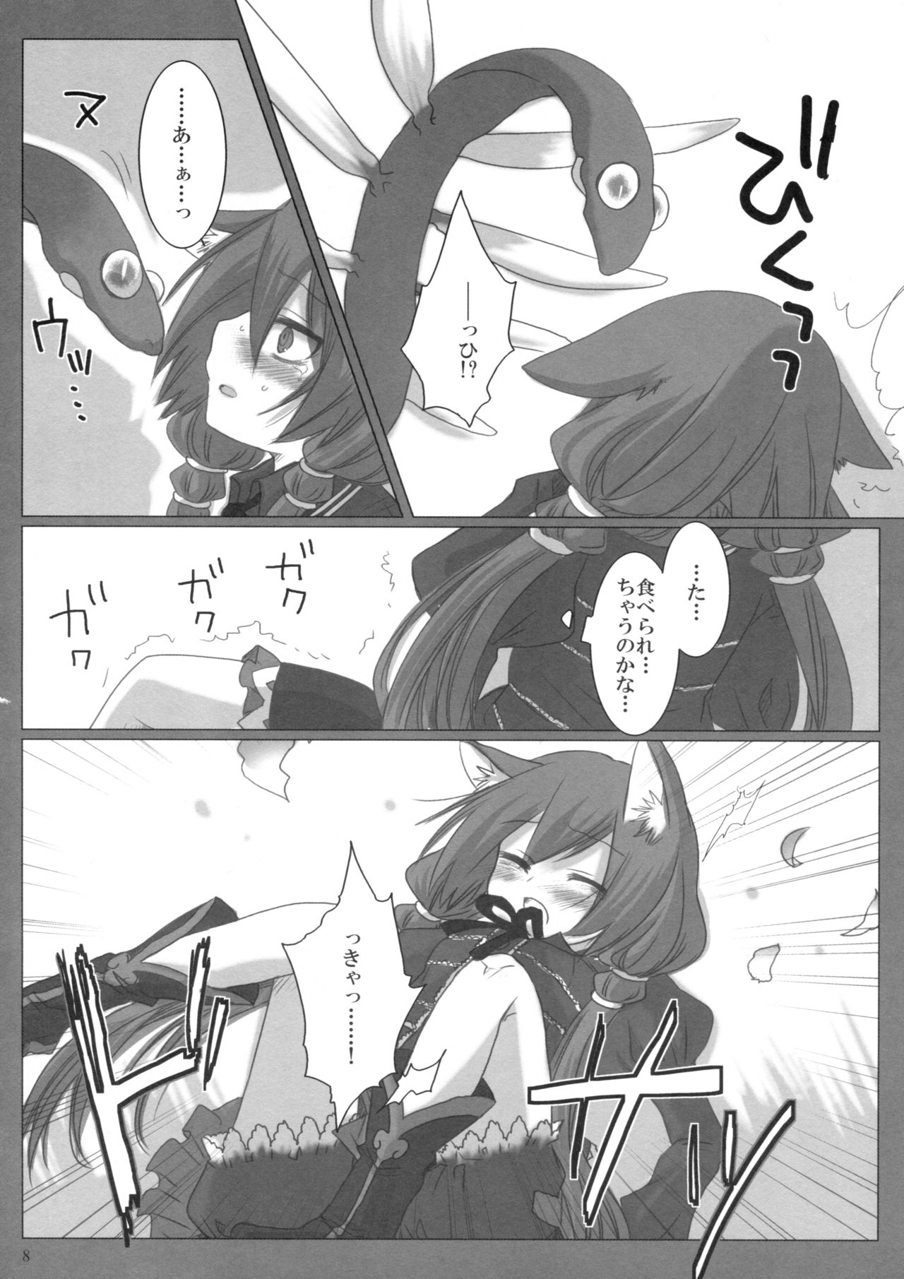 Akatonbo page 8 full