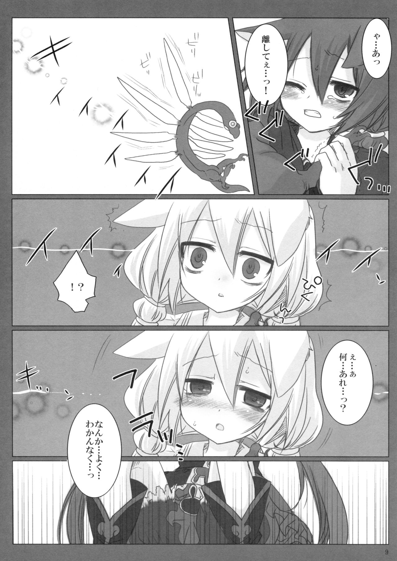 Akatonbo page 9 full