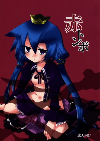 Akatonbo cover