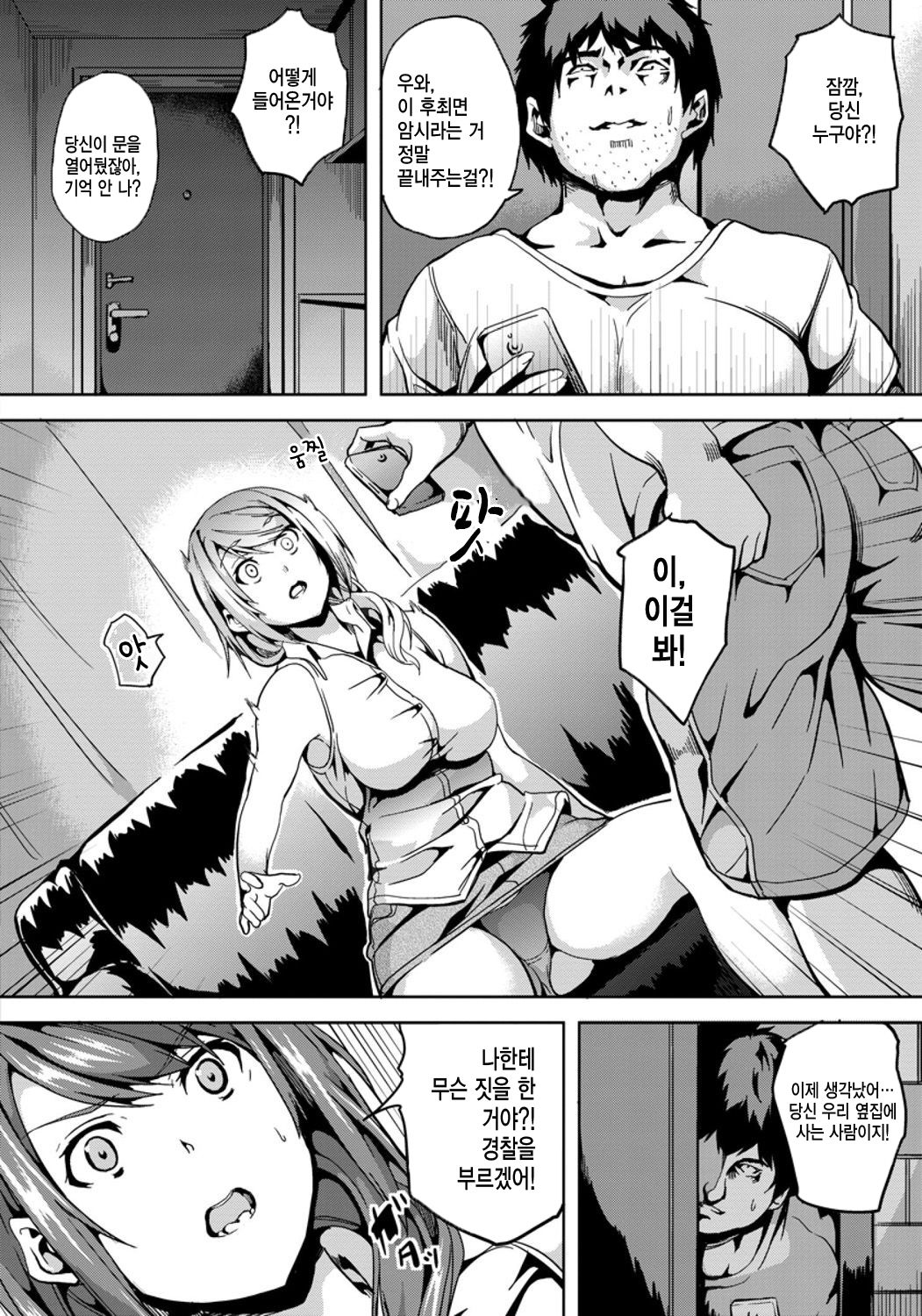 Kuzuo no Kuzu Appli | 쓰레기남의 쓰레기 앱 page 10 full